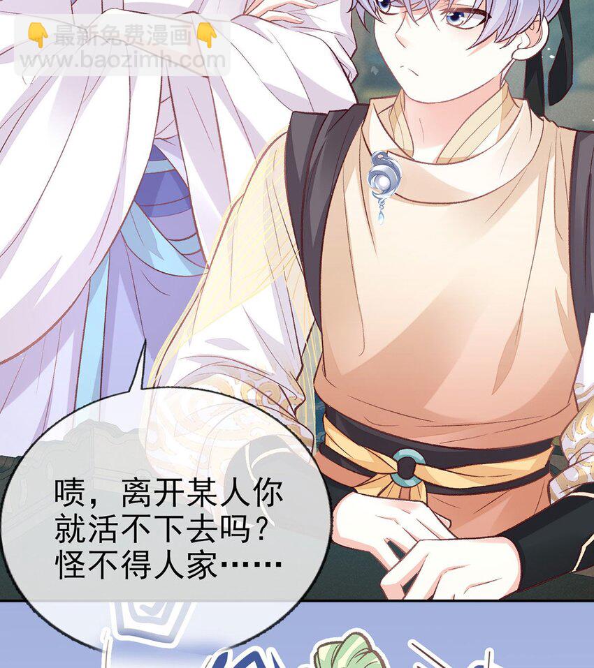 嬌媚夫郎，在線綠茶 - 024 穆悅的功夫(1/2) - 3