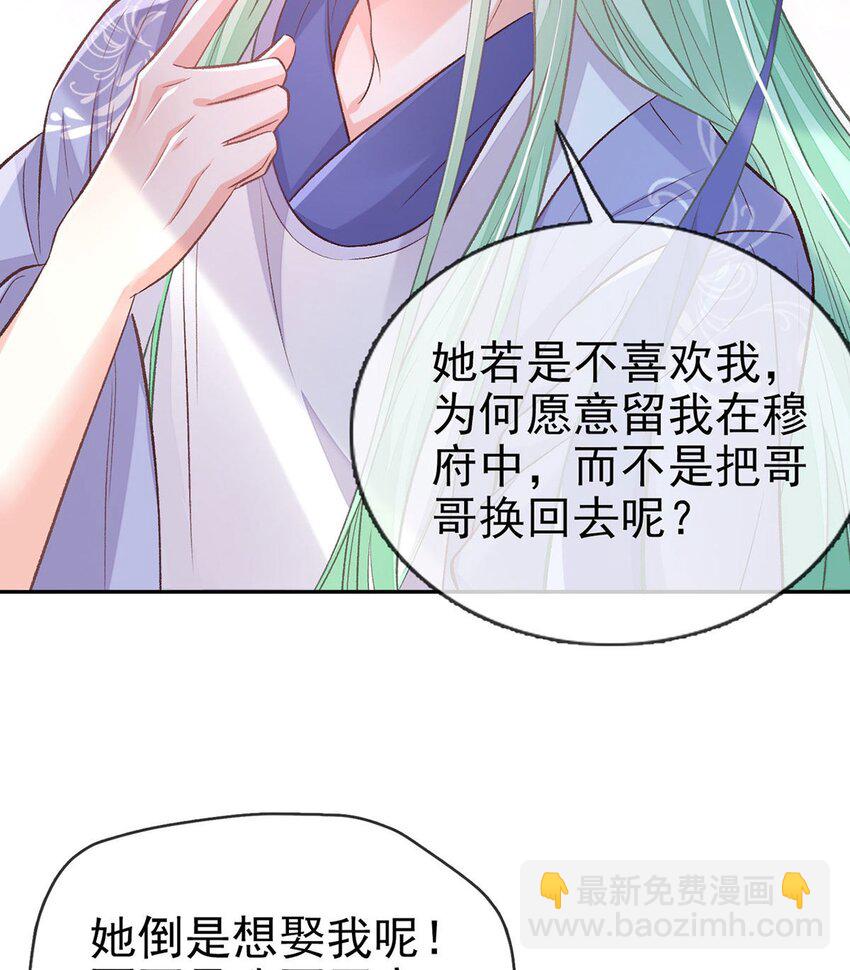 嬌媚夫郎，在線綠茶 - 024 穆悅的功夫(1/2) - 6