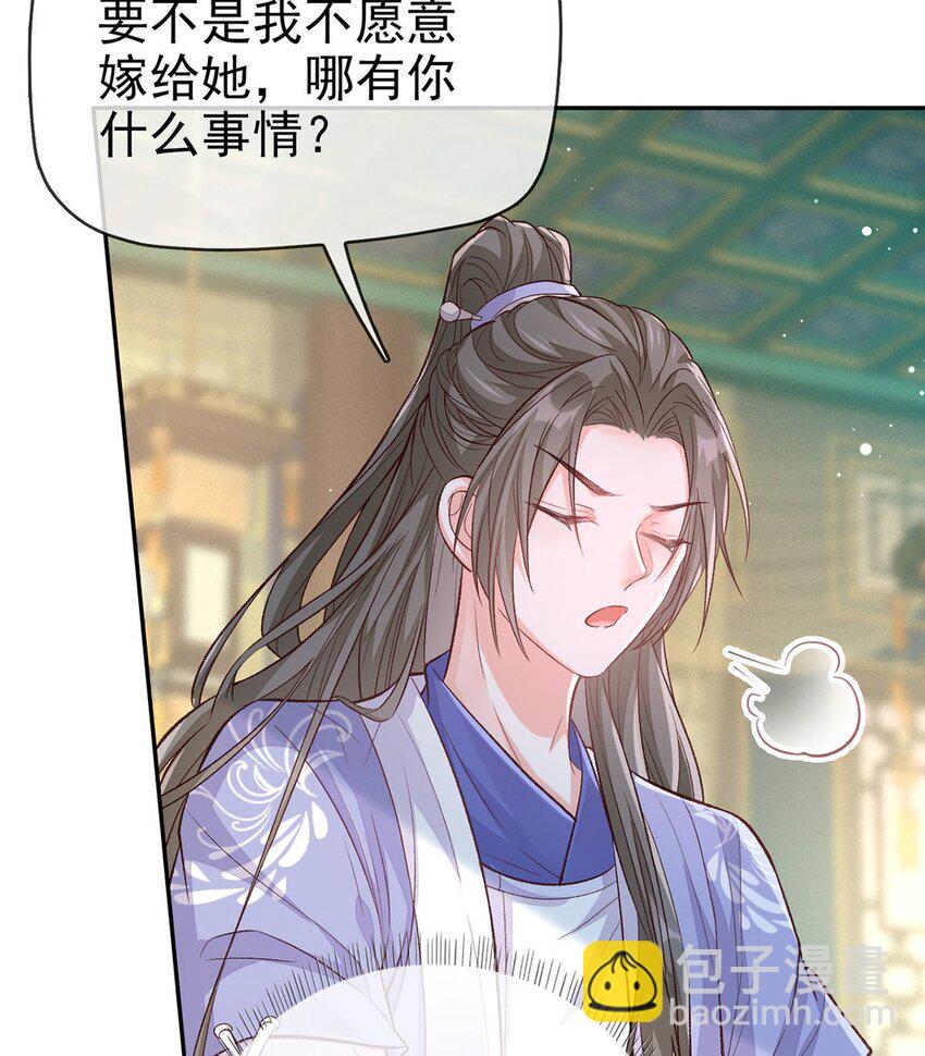 嬌媚夫郎，在線綠茶 - 024 穆悅的功夫(1/2) - 7