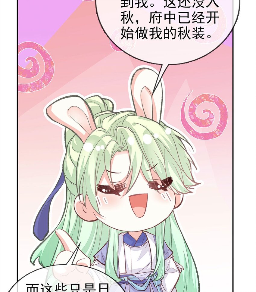 嬌媚夫郎，在線綠茶 - 024 穆悅的功夫(1/2) - 3