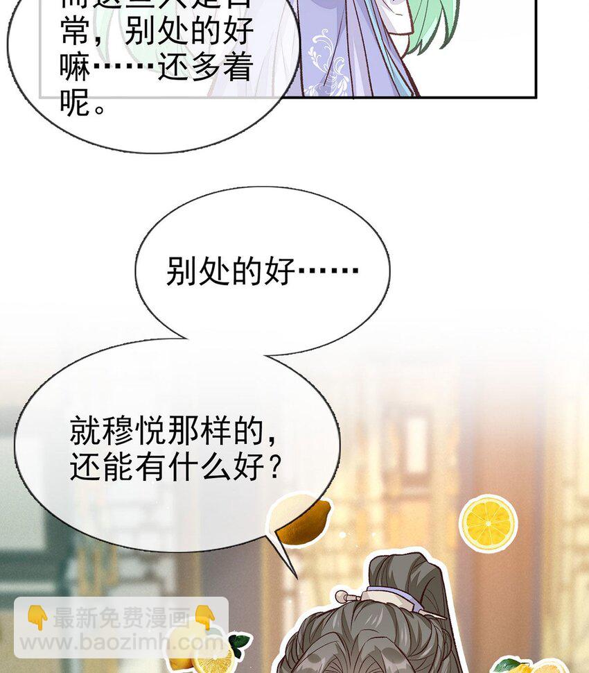 嬌媚夫郎，在線綠茶 - 024 穆悅的功夫(1/2) - 4