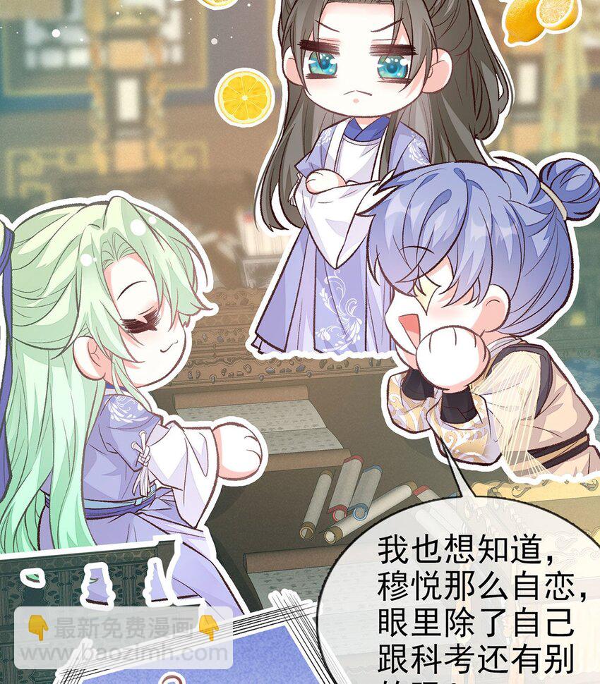 嬌媚夫郎，在線綠茶 - 024 穆悅的功夫(1/2) - 5