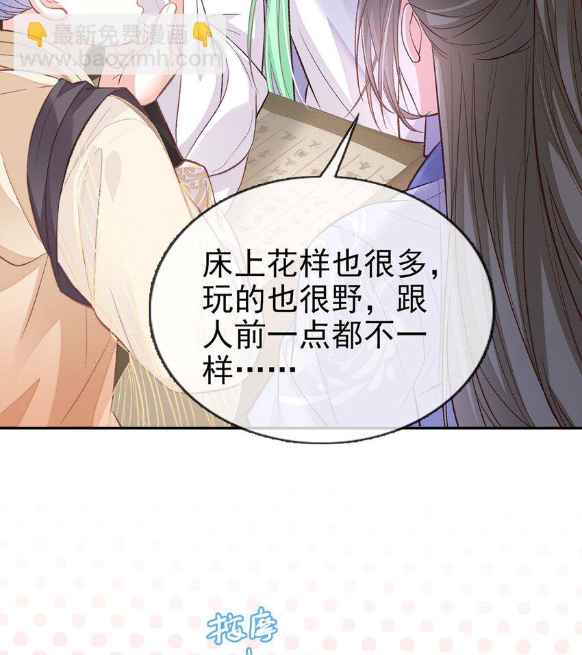 嬌媚夫郎，在線綠茶 - 024 穆悅的功夫(1/2) - 8