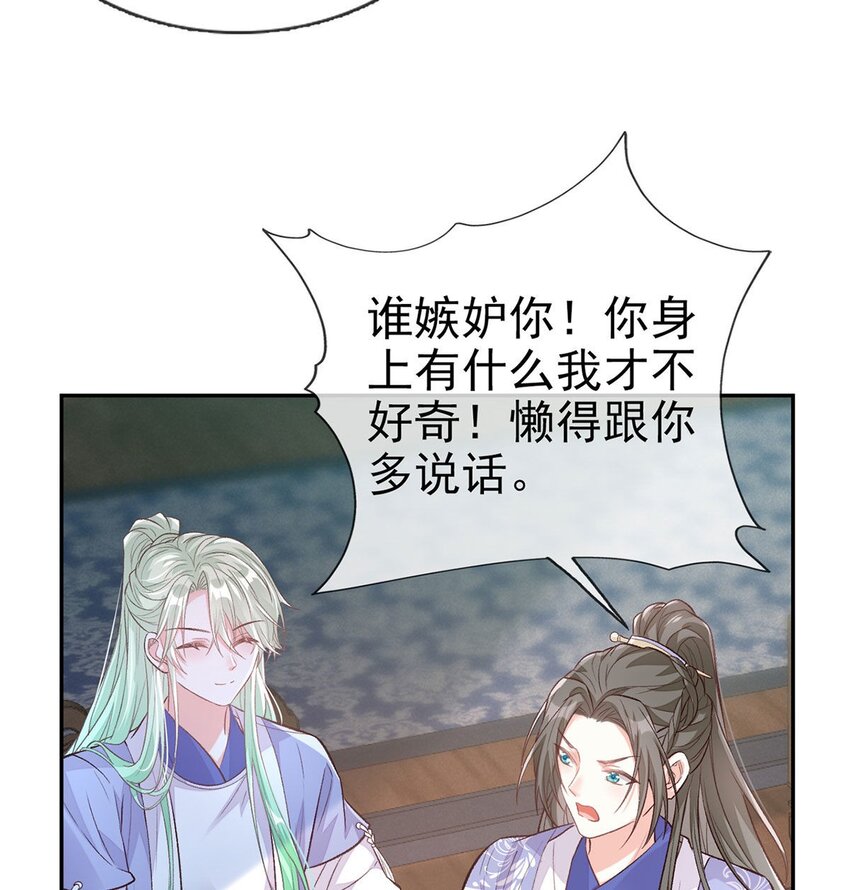 嬌媚夫郎，在線綠茶 - 024 穆悅的功夫(2/2) - 1