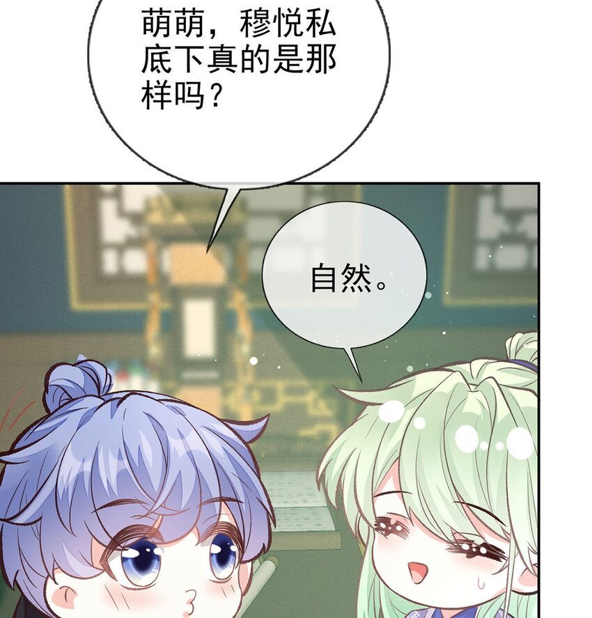 嬌媚夫郎，在線綠茶 - 024 穆悅的功夫(2/2) - 2