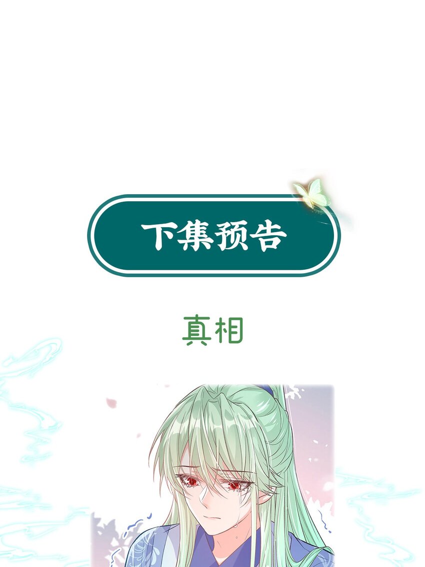 嬌媚夫郎，在線綠茶 - 024 穆悅的功夫(2/2) - 2