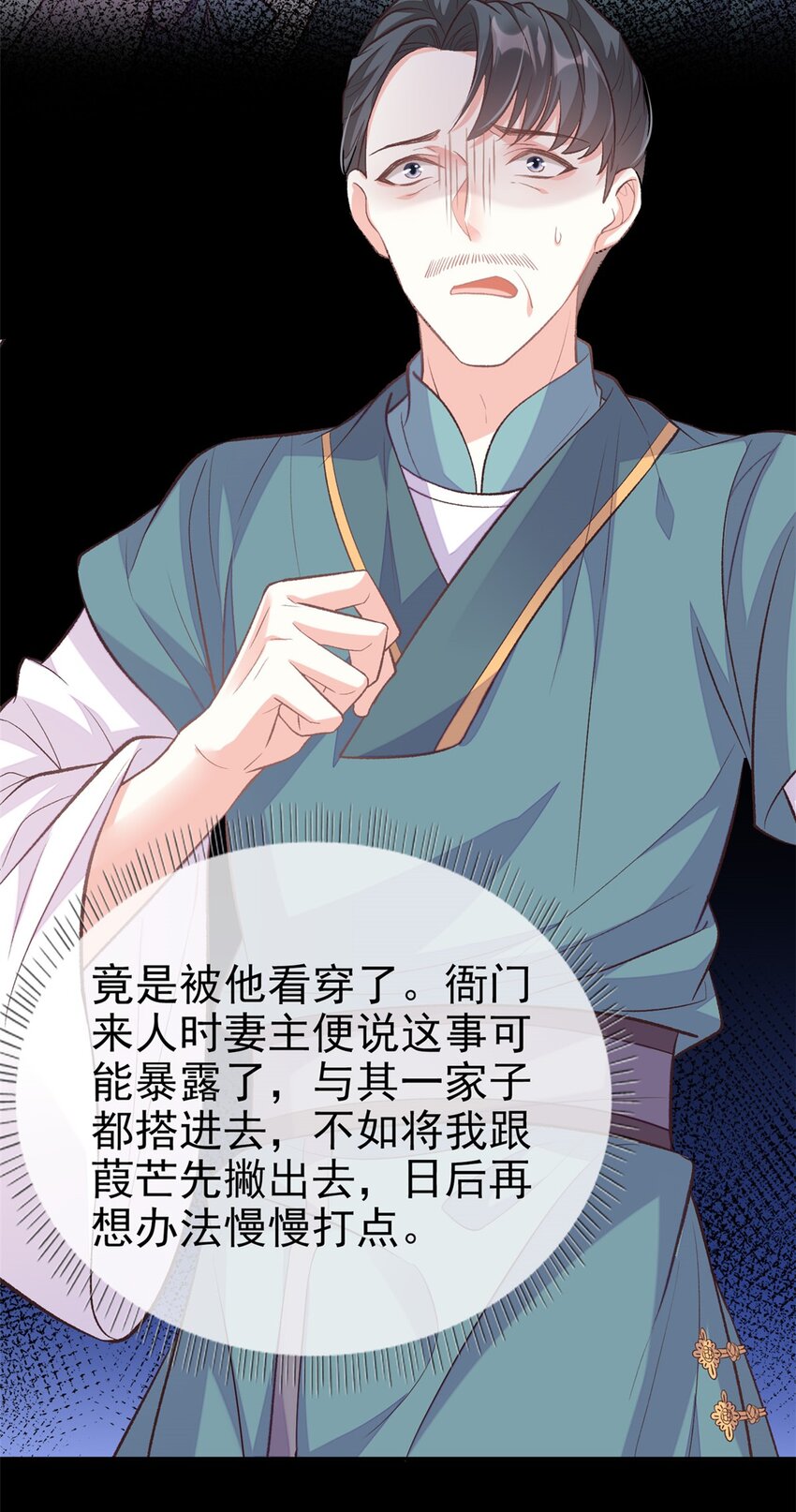 嬌媚夫郎，在線綠茶 - 026 穆悅回來了 - 5