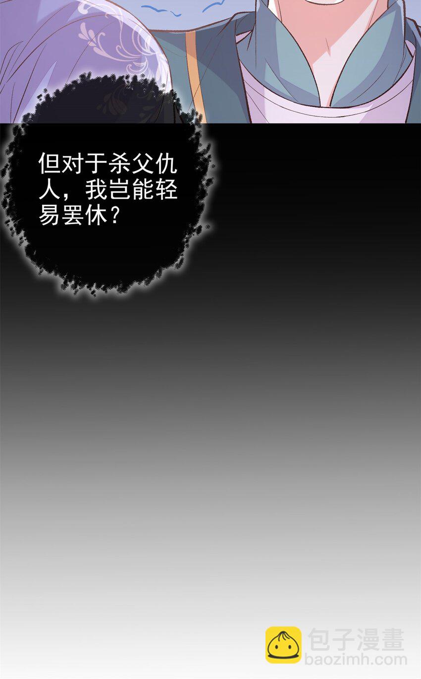 嬌媚夫郎，在線綠茶 - 026 穆悅回來了 - 7