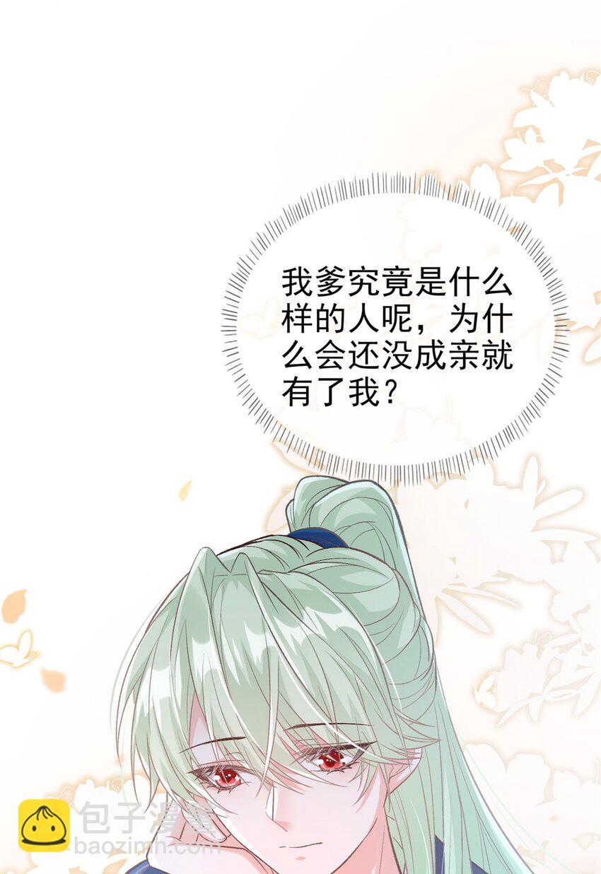 嬌媚夫郎，在線綠茶 - 026 穆悅回來了 - 4