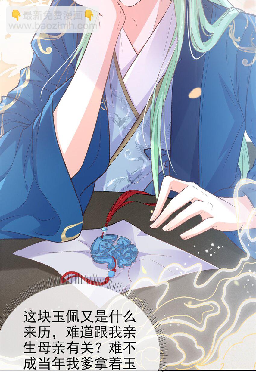 嬌媚夫郎，在線綠茶 - 026 穆悅回來了 - 5