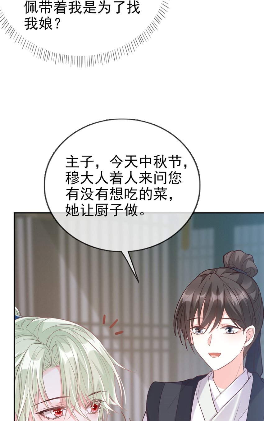 嬌媚夫郎，在線綠茶 - 026 穆悅回來了 - 6