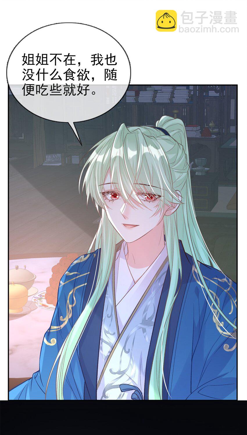 嬌媚夫郎，在線綠茶 - 026 穆悅回來了 - 1