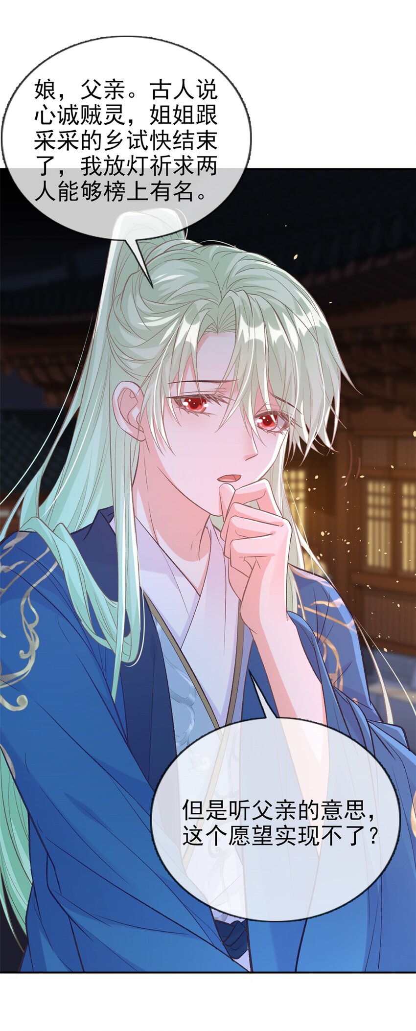 嬌媚夫郎，在線綠茶 - 026 穆悅回來了 - 6