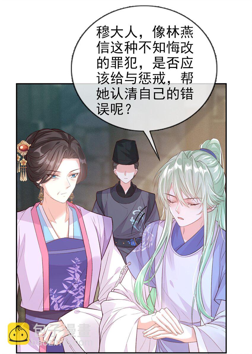 嬌媚夫郎，在線綠茶 - 026 穆悅回來了 - 3