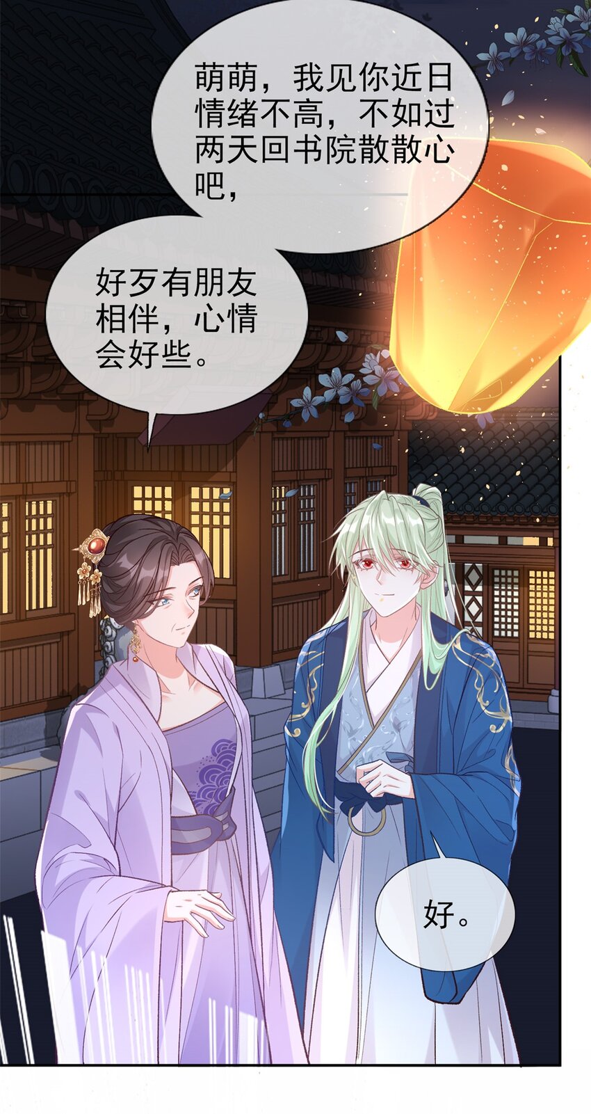 嬌媚夫郎，在線綠茶 - 026 穆悅回來了 - 2