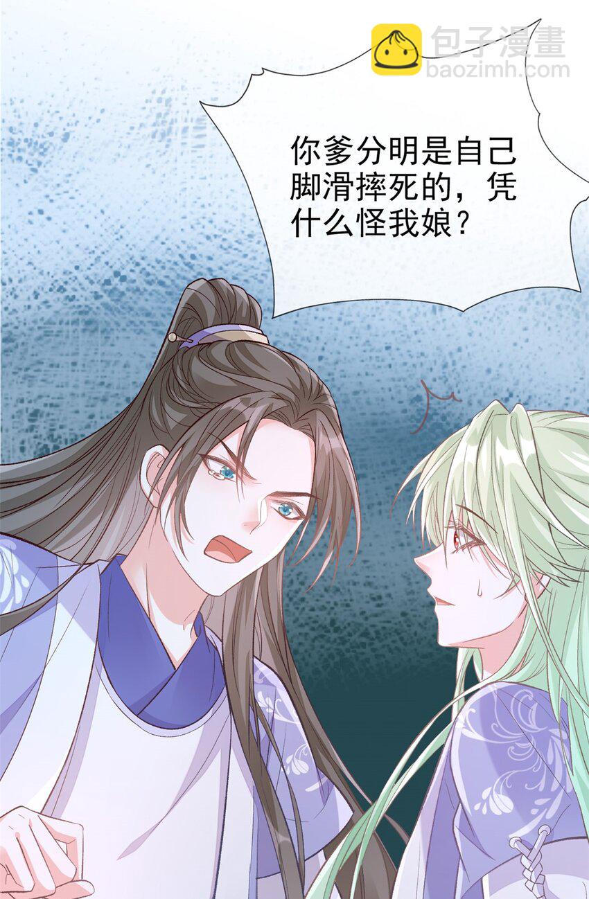 嬌媚夫郎，在線綠茶 - 026 穆悅回來了 - 2