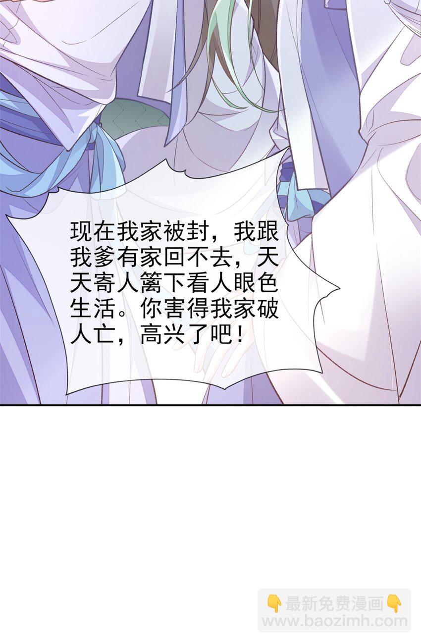 嬌媚夫郎，在線綠茶 - 026 穆悅回來了 - 3