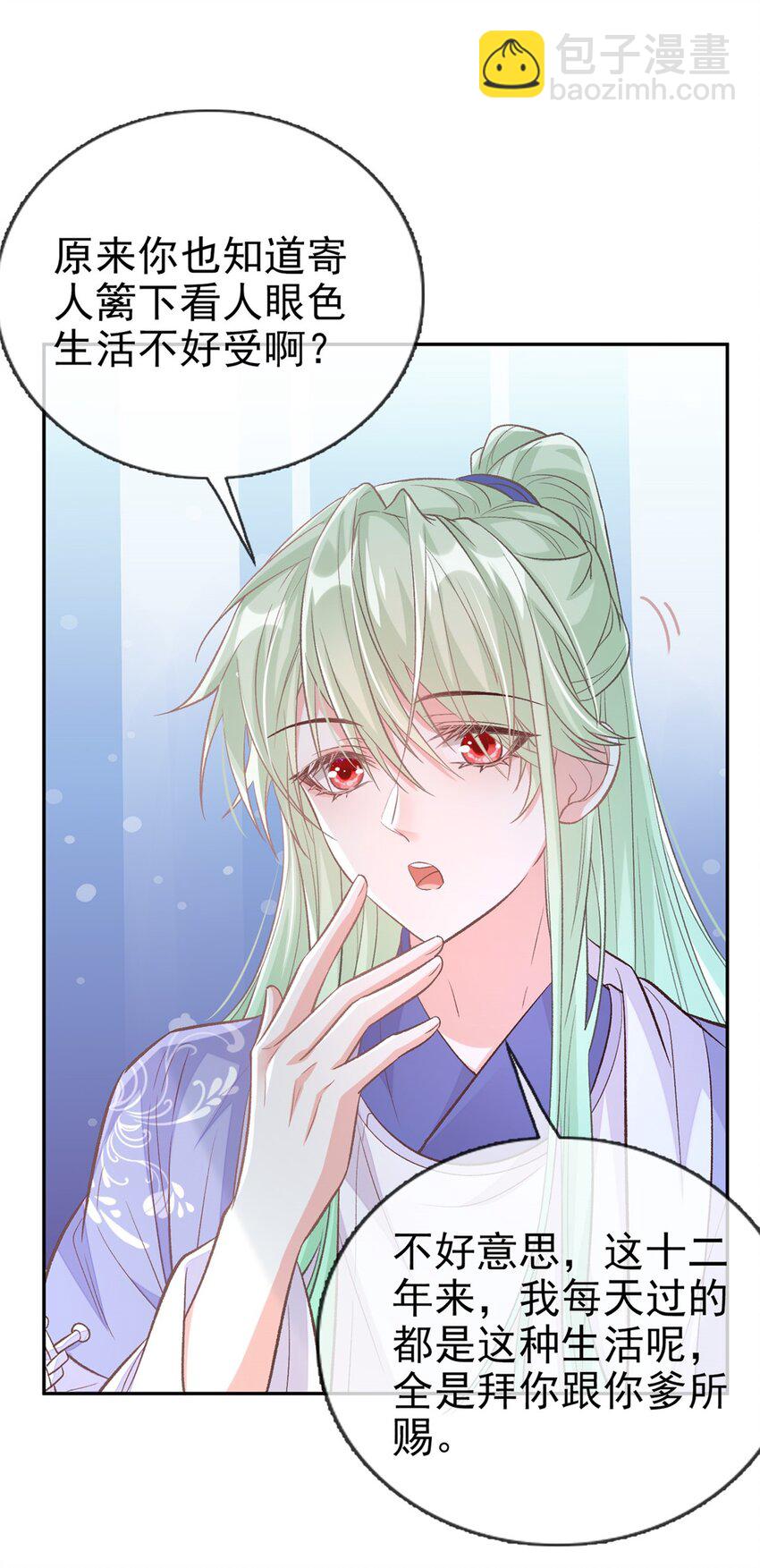 嬌媚夫郎，在線綠茶 - 026 穆悅回來了 - 4