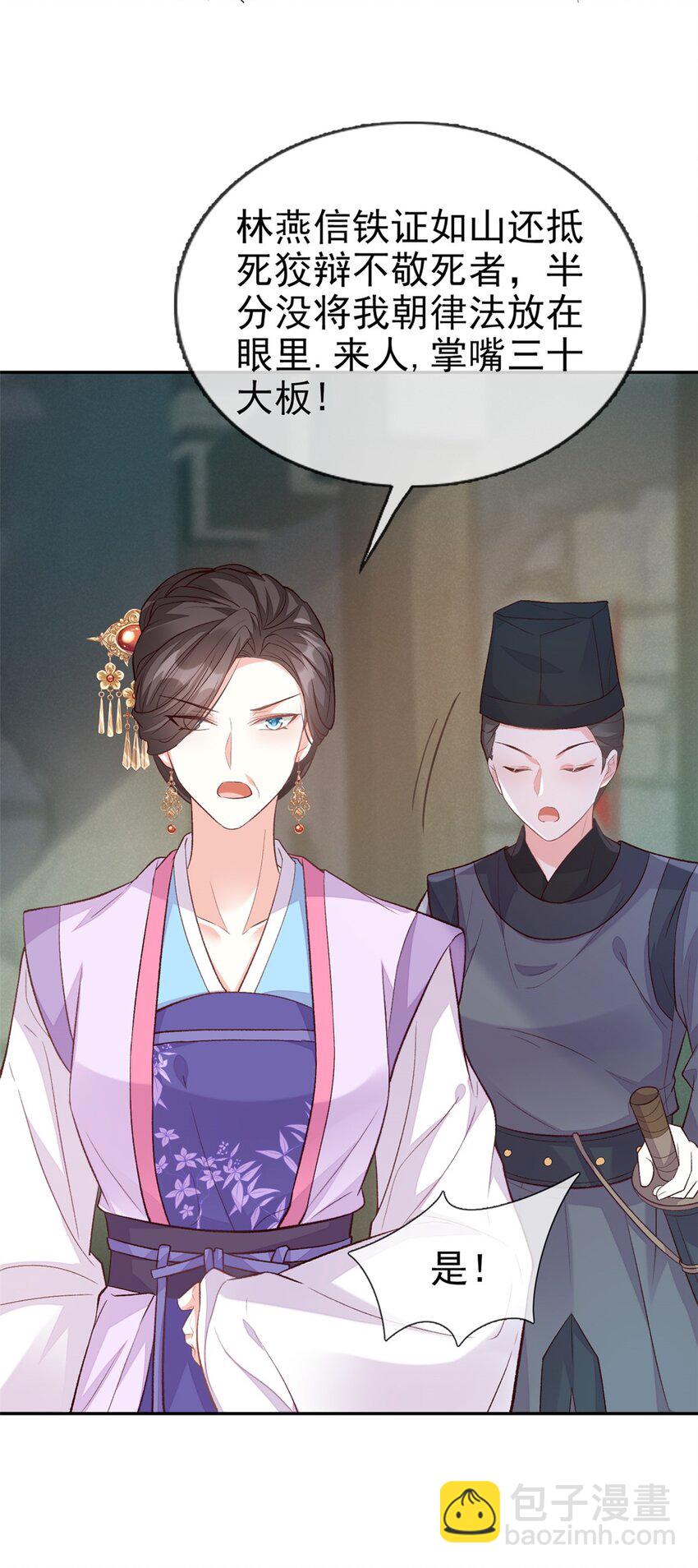 嬌媚夫郎，在線綠茶 - 026 穆悅回來了 - 4