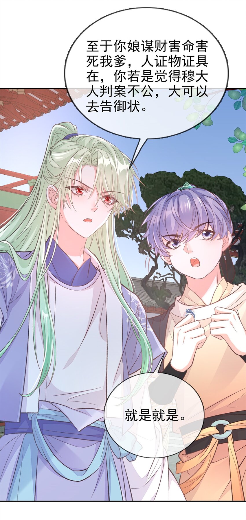 嬌媚夫郎，在線綠茶 - 026 穆悅回來了 - 5