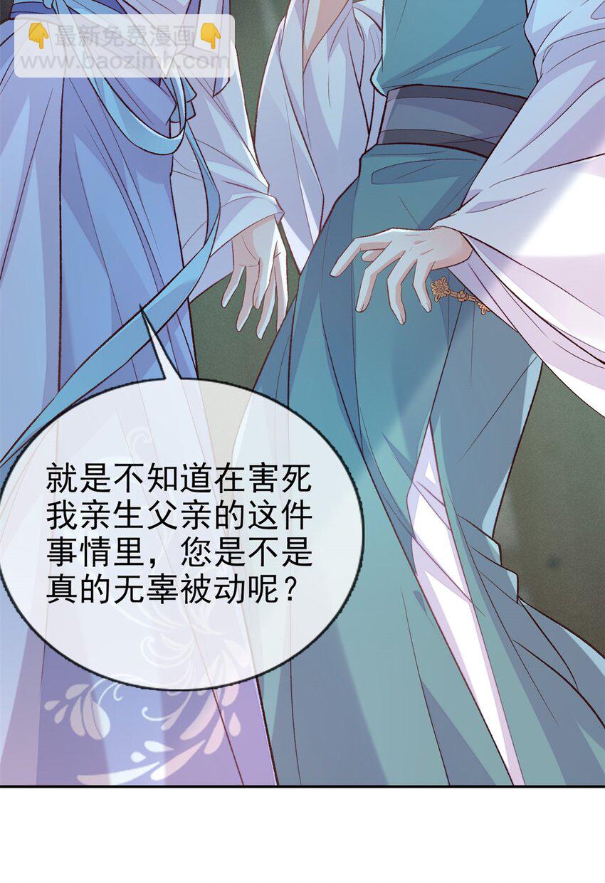 嬌媚夫郎，在線綠茶 - 026 穆悅回來了 - 7