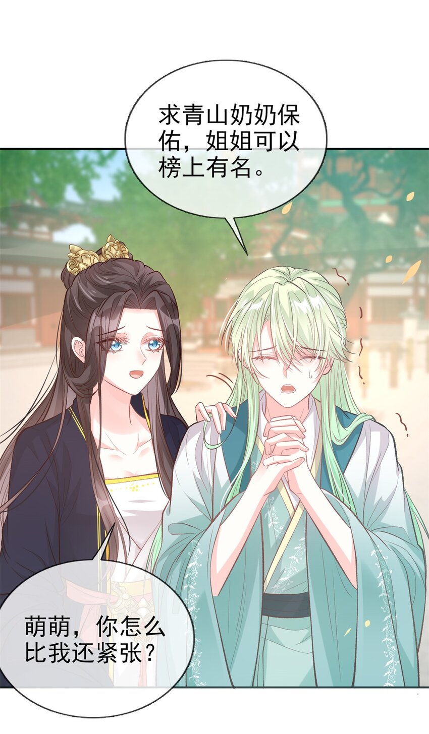 嬌媚夫郎，在線綠茶 - 028 秋闈放榜 - 2