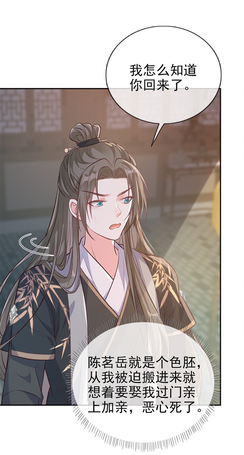 嬌媚夫郎，在線綠茶 - 028 秋闈放榜 - 6