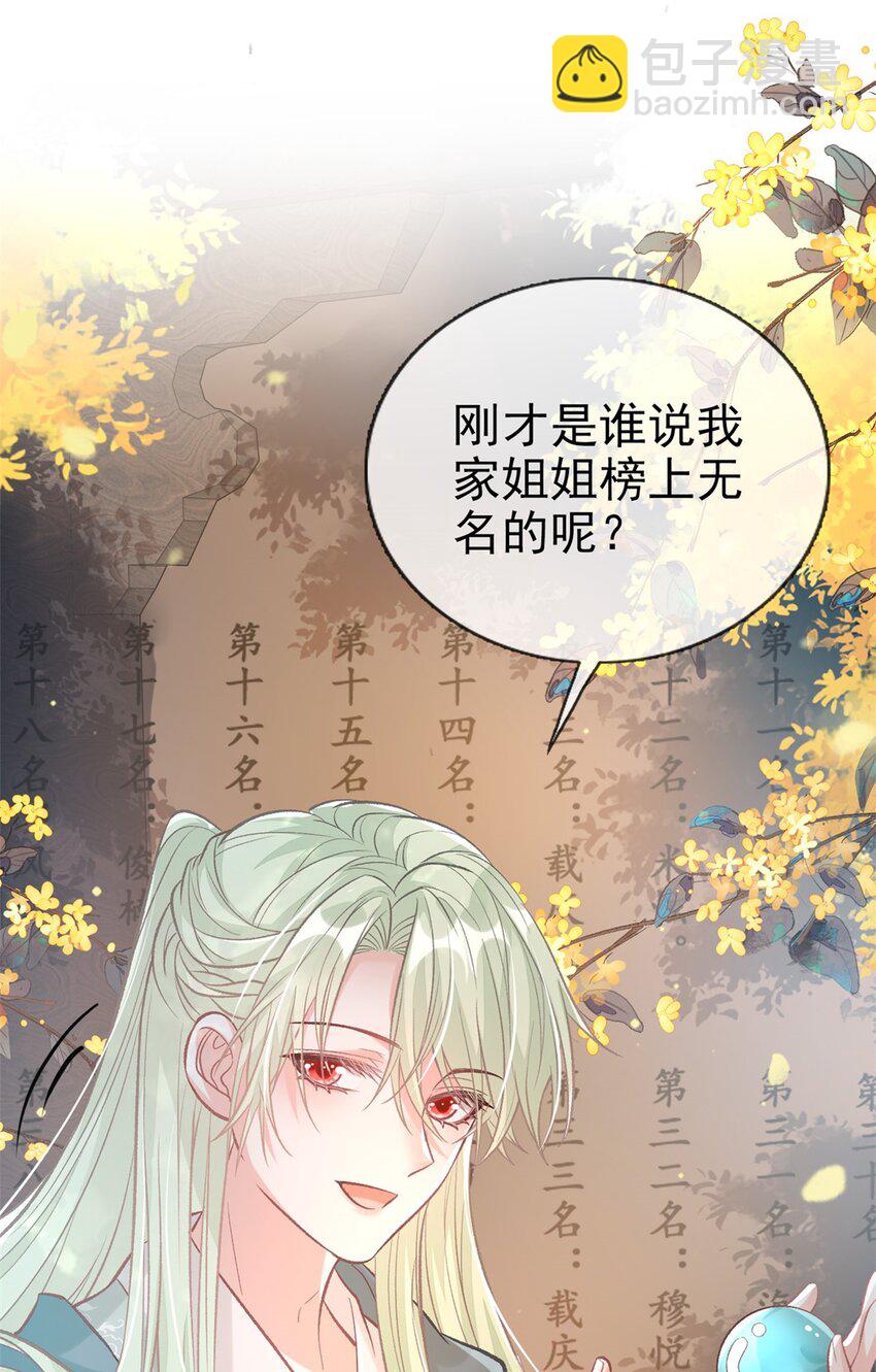 嬌媚夫郎，在線綠茶 - 029 我中了！ - 1