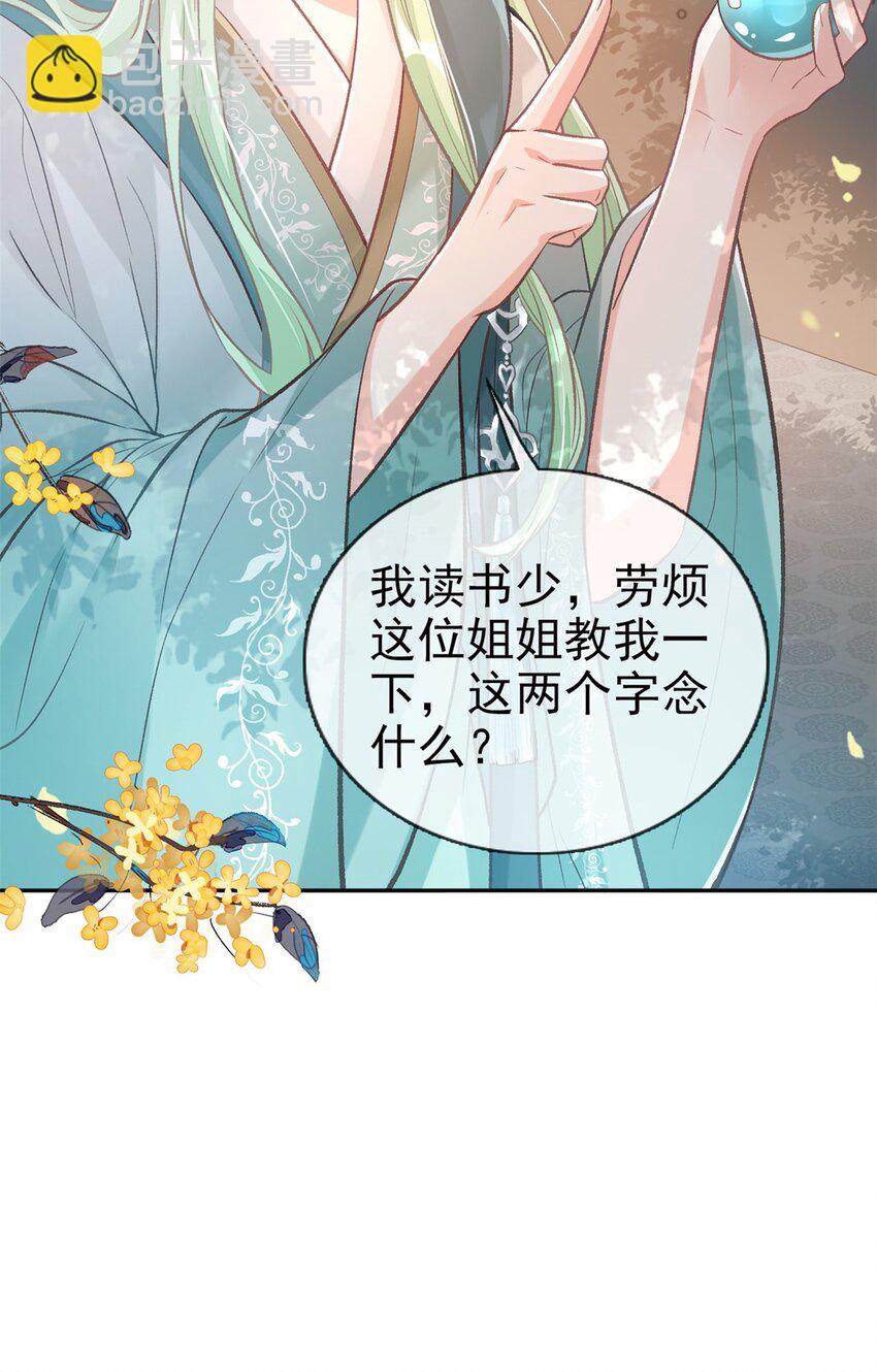 嬌媚夫郎，在線綠茶 - 029 我中了！ - 2