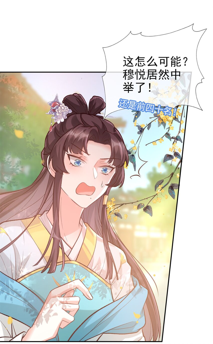 嬌媚夫郎，在線綠茶 - 029 我中了！ - 4