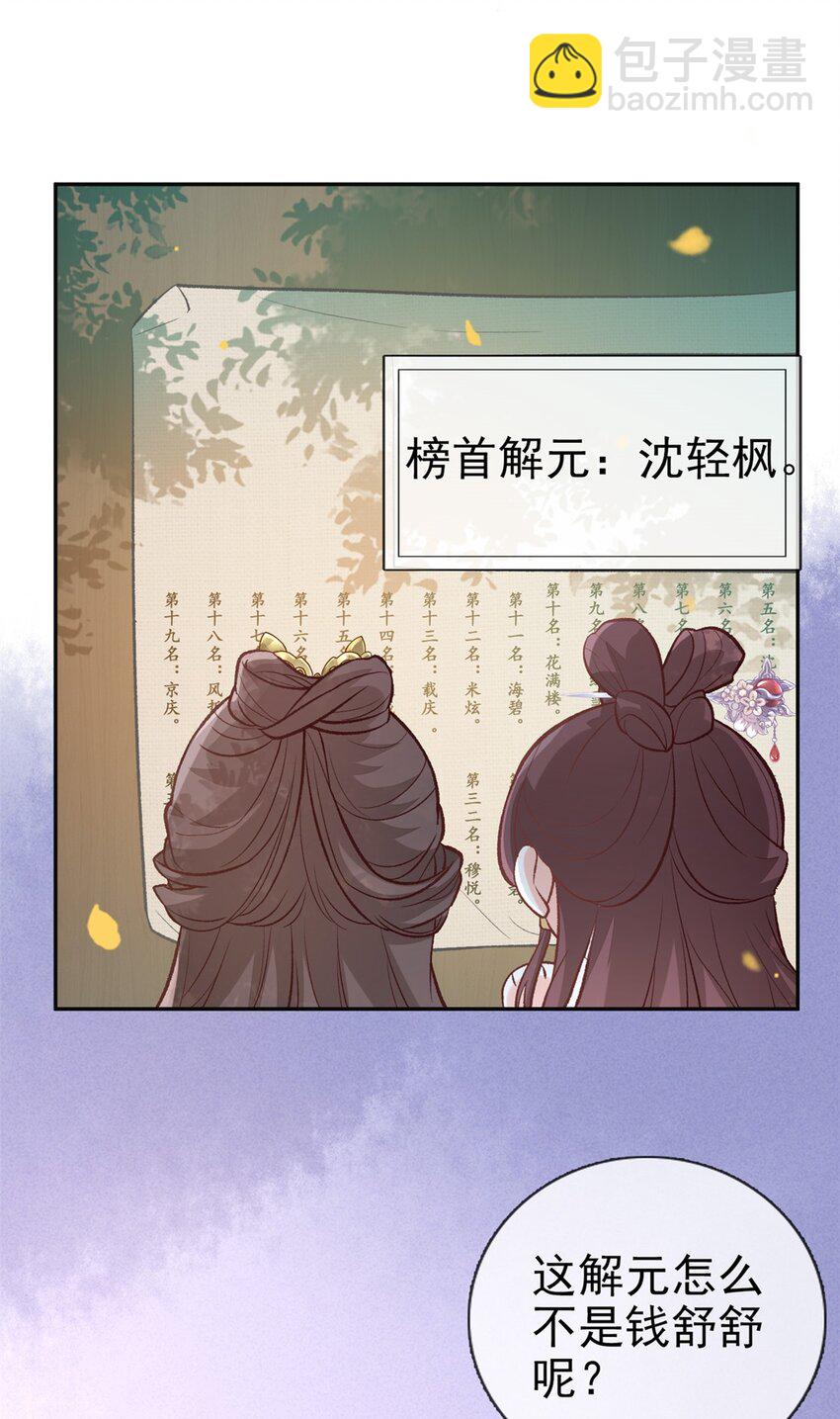 嬌媚夫郎，在線綠茶 - 029 我中了！ - 6