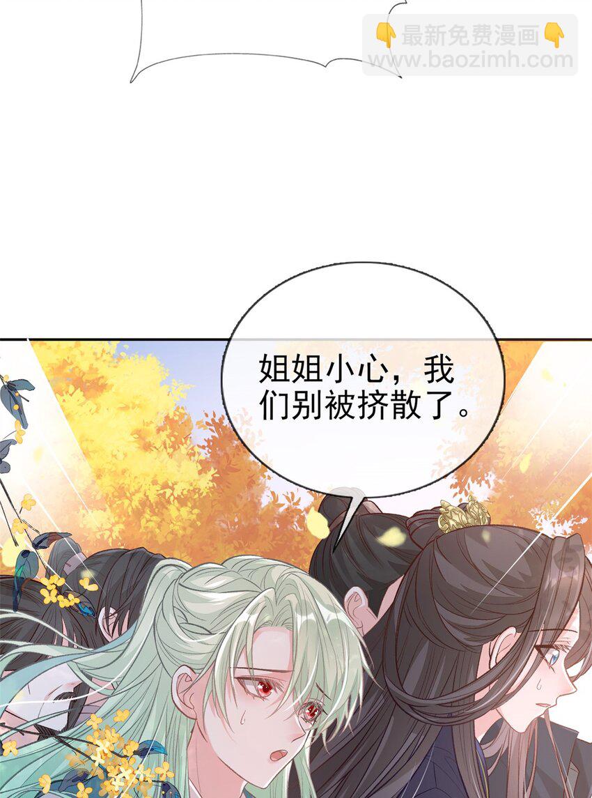 嬌媚夫郎，在線綠茶 - 029 我中了！ - 4