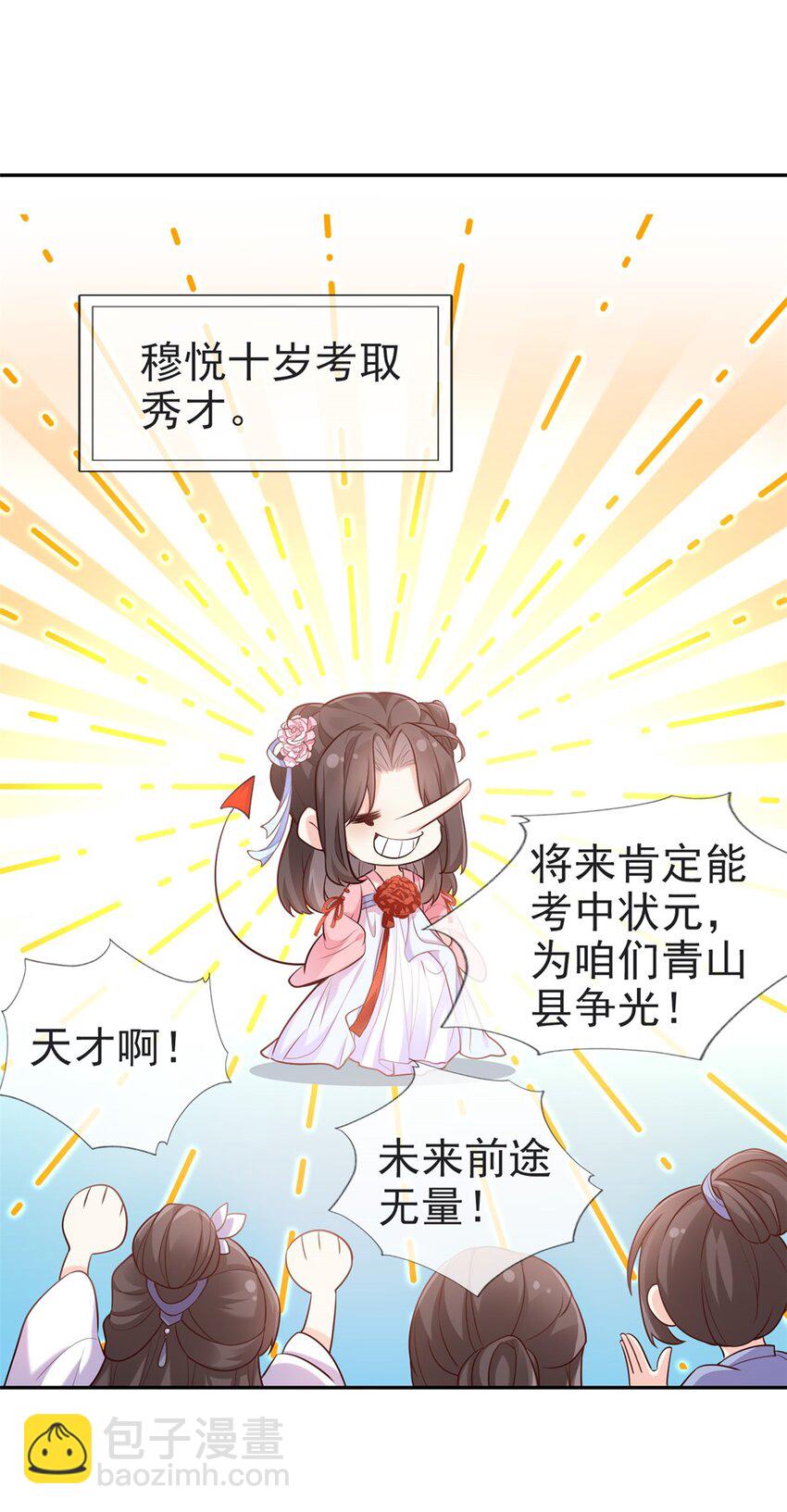 嬌媚夫郎，在線綠茶 - 004 三年抱倆？！ - 6