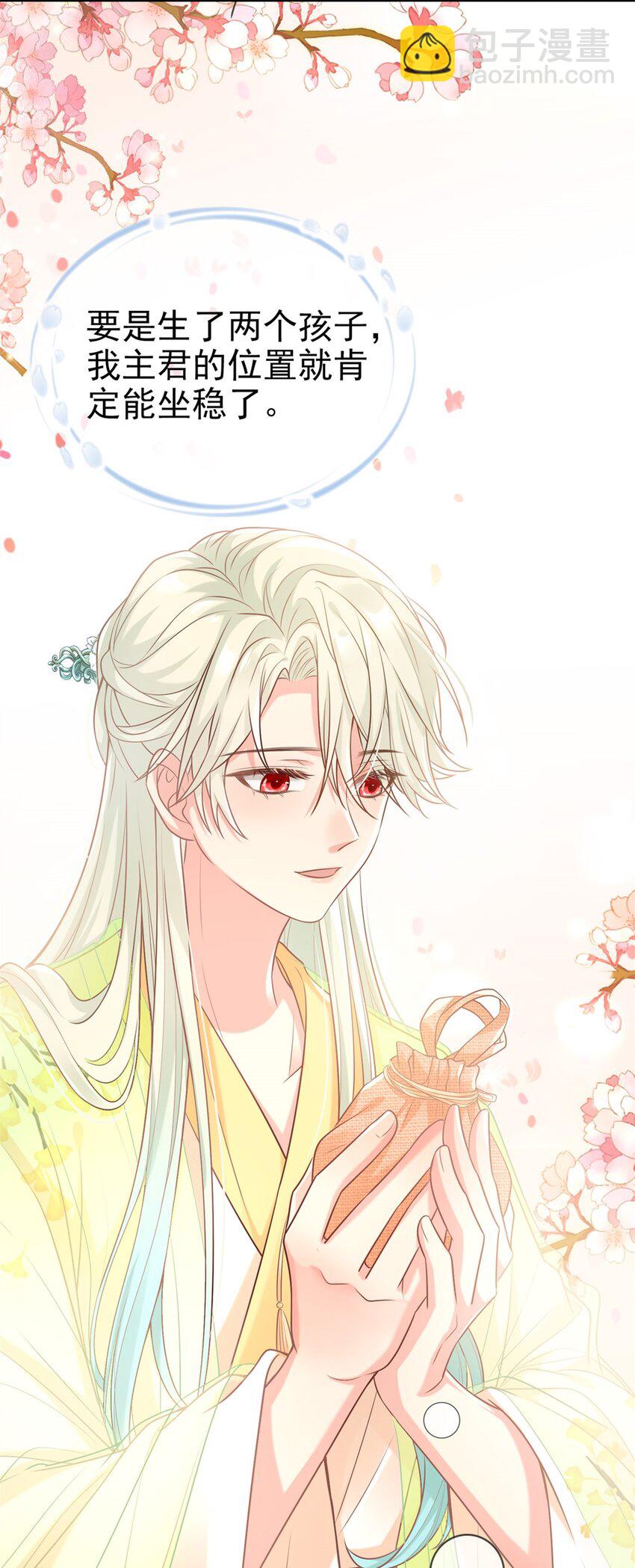 嬌媚夫郎，在線綠茶 - 004 三年抱倆？！ - 6