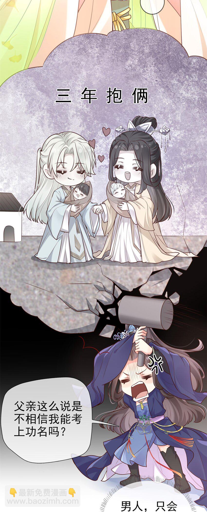 嬌媚夫郎，在線綠茶 - 004 三年抱倆？！ - 1