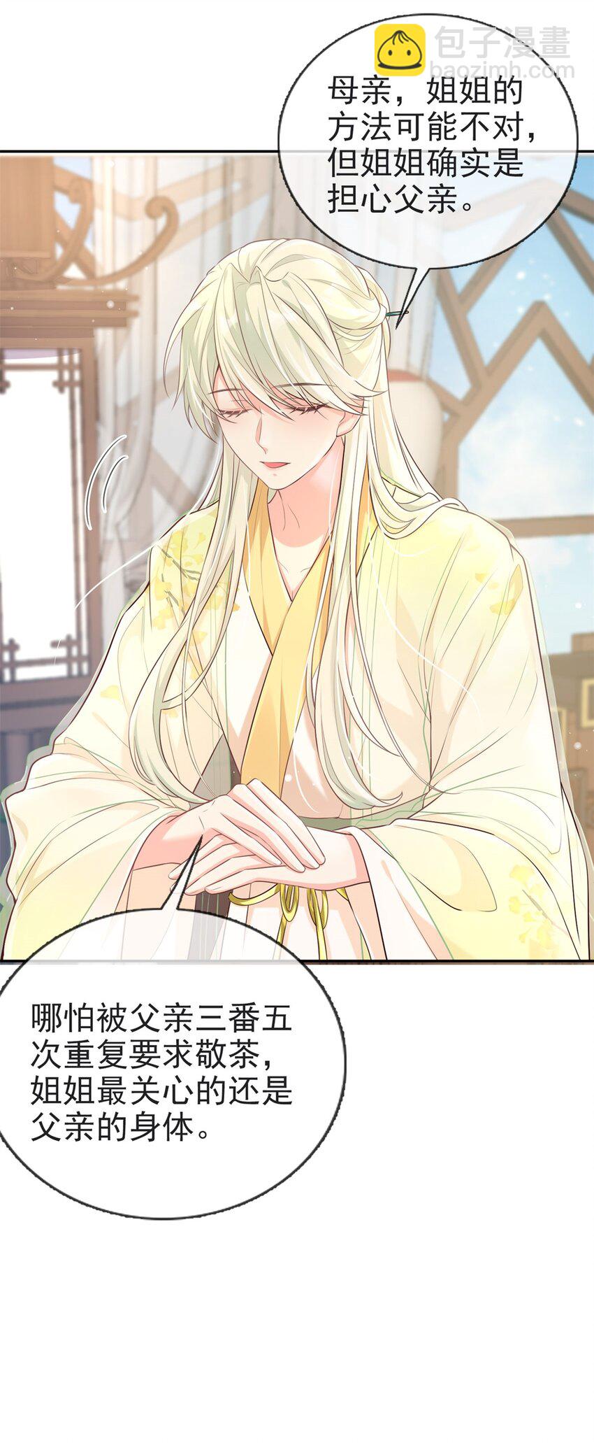 嬌媚夫郎，在線綠茶 - 004 三年抱倆？！ - 6