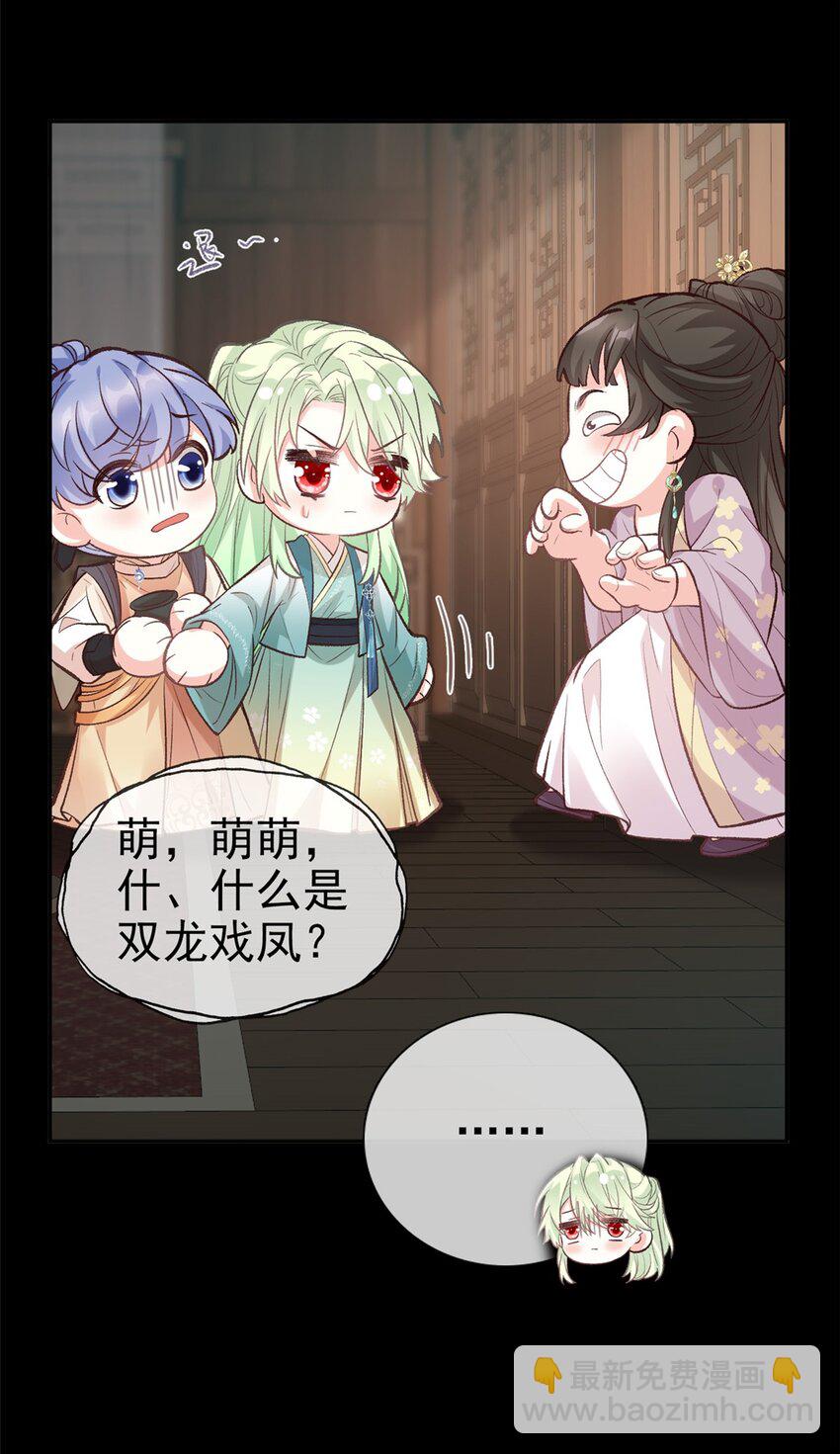 嬌媚夫郎，在線綠茶 - 031 雙龍戲鳳？ - 5