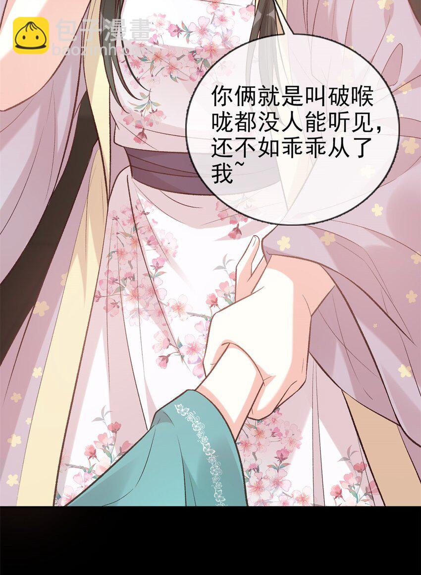 嬌媚夫郎，在線綠茶 - 031 雙龍戲鳳？ - 5