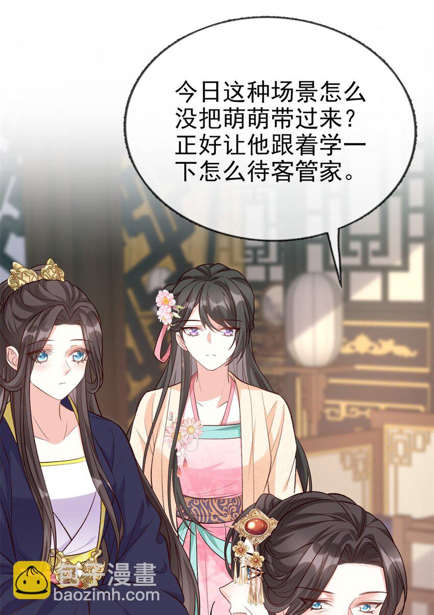 嬌媚夫郎，在線綠茶 - 031 雙龍戲鳳？ - 2