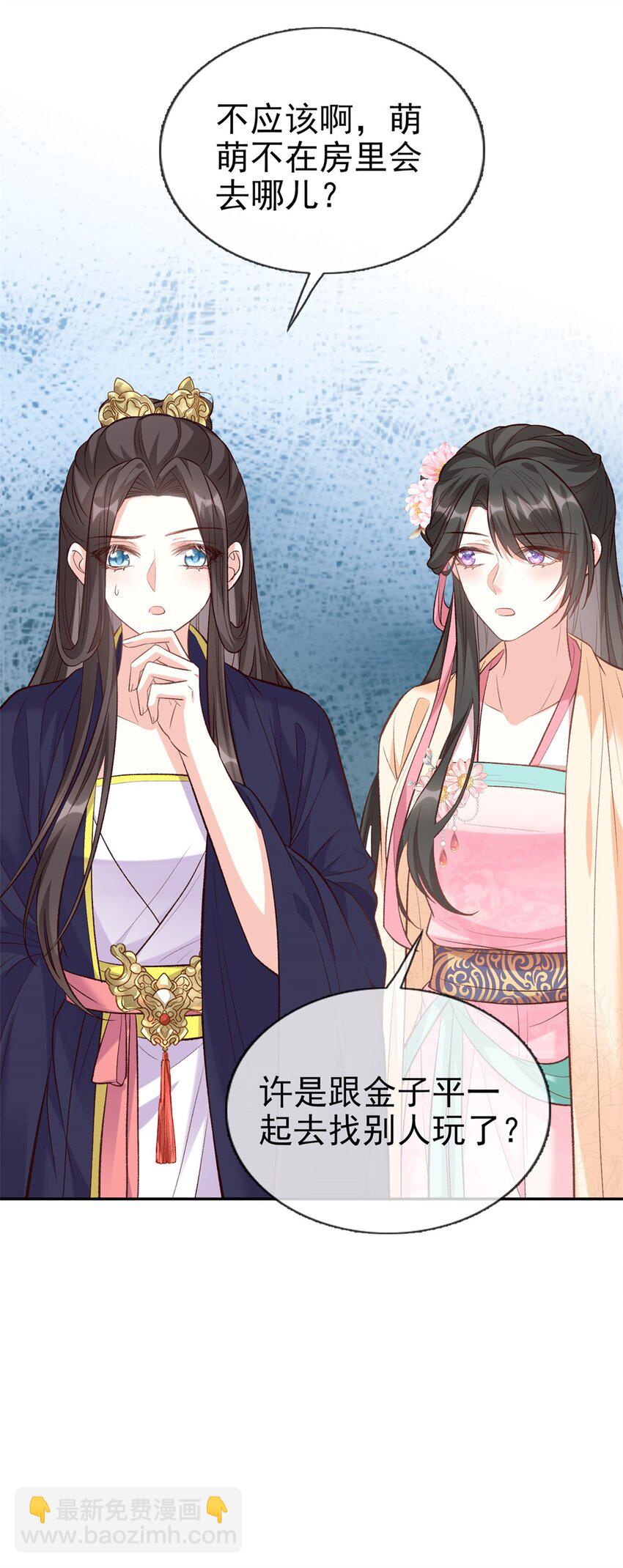 嬌媚夫郎，在線綠茶 - 031 雙龍戲鳳？ - 5