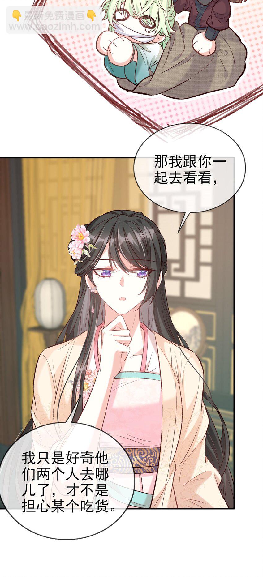 嬌媚夫郎，在線綠茶 - 031 雙龍戲鳳？ - 1