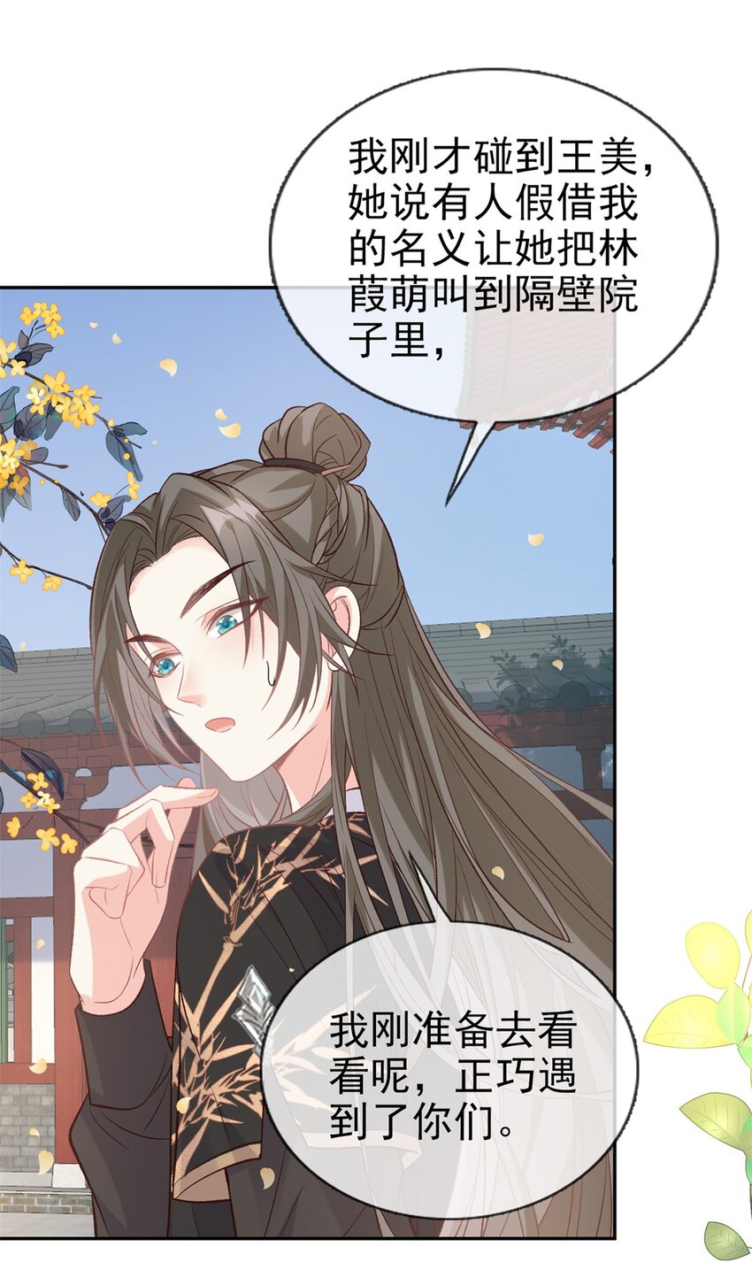 嬌媚夫郎，在線綠茶 - 031 雙龍戲鳳？ - 1