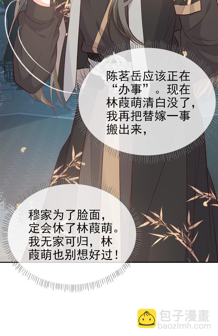 嬌媚夫郎，在線綠茶 - 031 雙龍戲鳳？ - 3