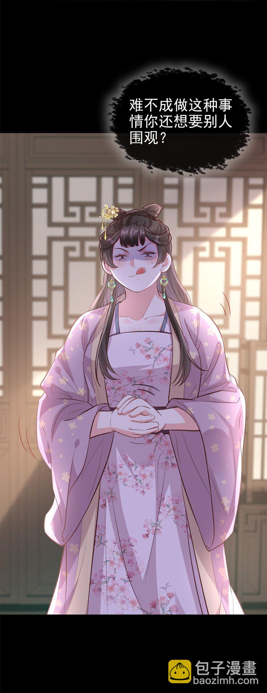 嬌媚夫郎，在線綠茶 - 031 雙龍戲鳳？ - 6