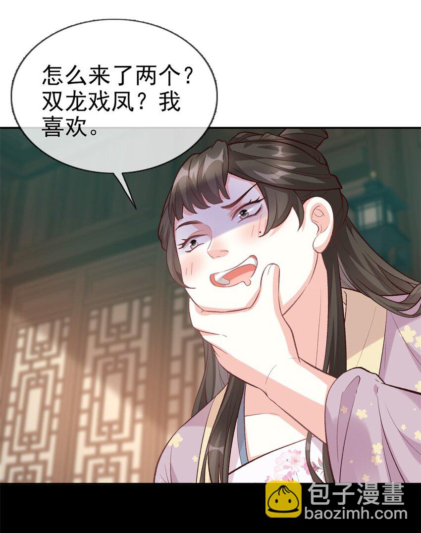 嬌媚夫郎，在線綠茶 - 031 雙龍戲鳳？ - 2