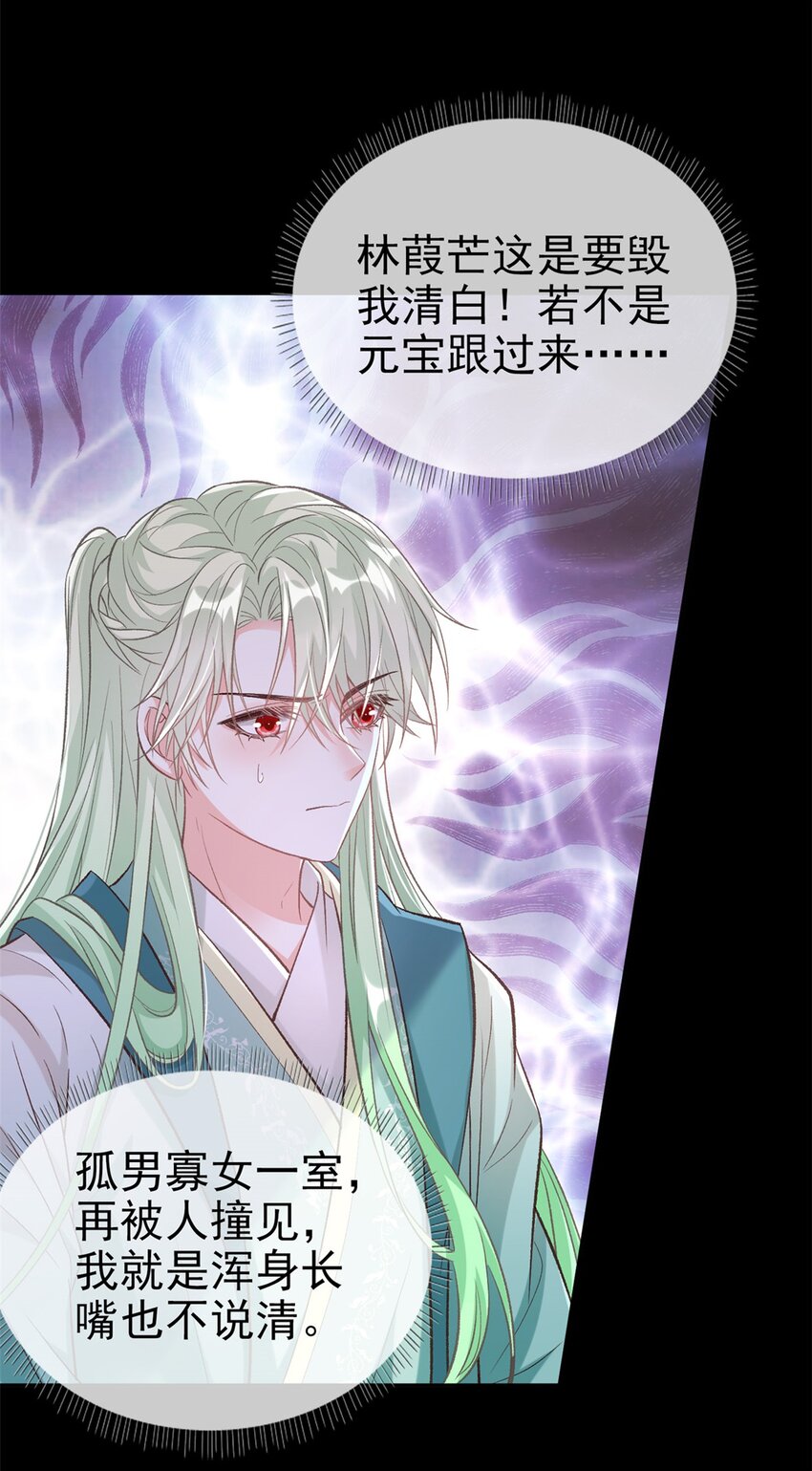 嬌媚夫郎，在線綠茶 - 031 雙龍戲鳳？ - 3