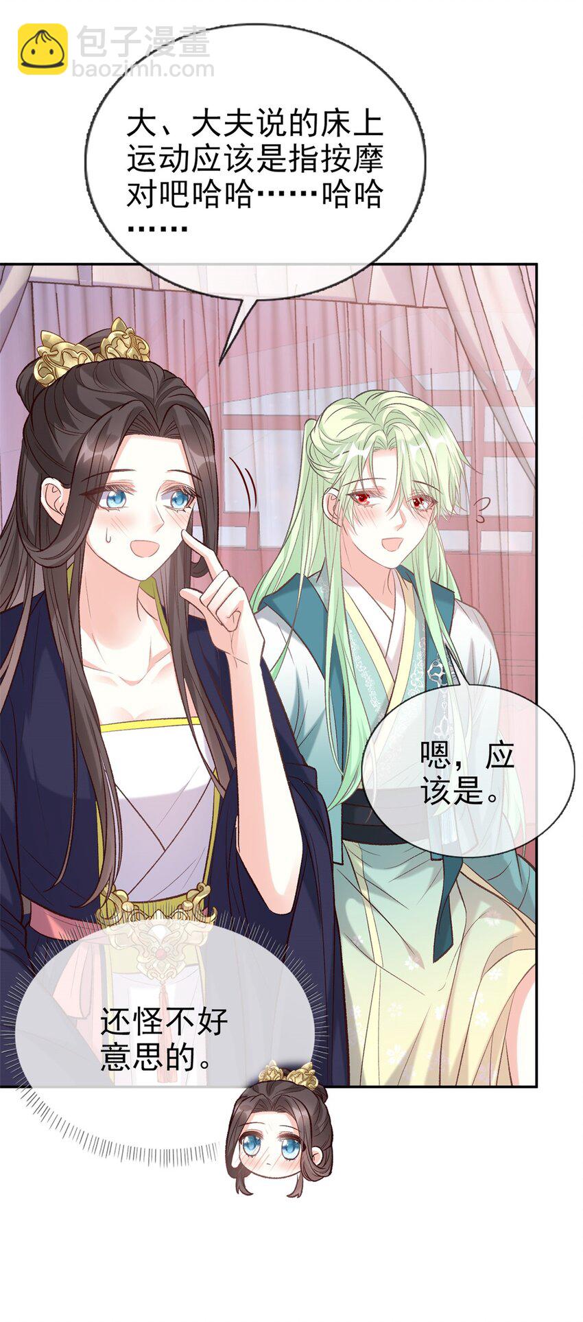 嬌媚夫郎，在線綠茶 - 033 疼 - 5