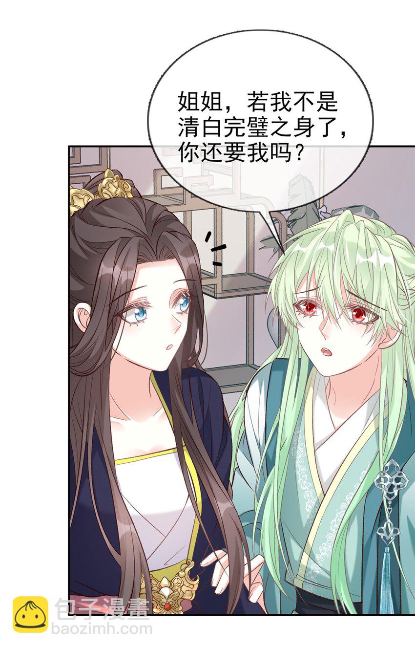 嬌媚夫郎，在線綠茶 - 033 疼 - 6