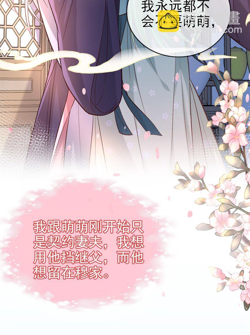 嬌媚夫郎，在線綠茶 - 033 疼 - 5