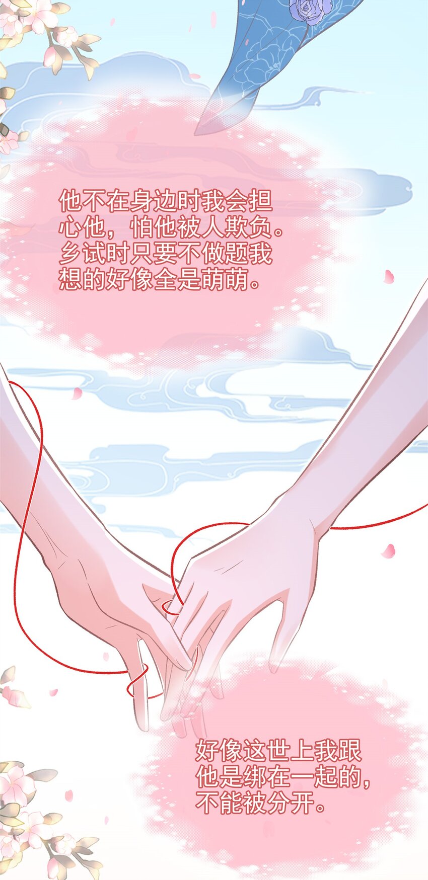 嬌媚夫郎，在線綠茶 - 033 疼 - 7